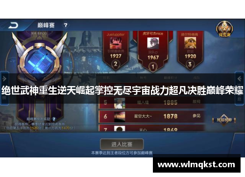绝世武神重生逆天崛起掌控无尽宇宙战力超凡决胜巅峰荣耀