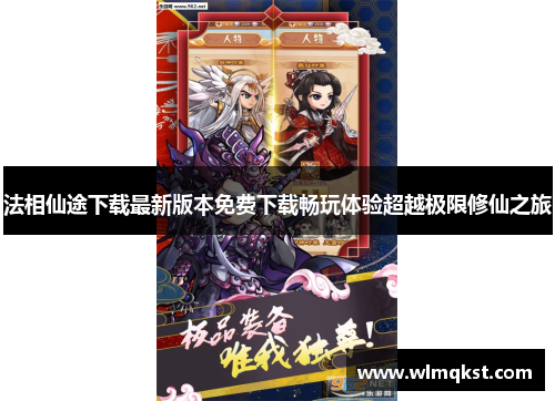 法相仙途下载最新版本免费下载畅玩体验超越极限修仙之旅