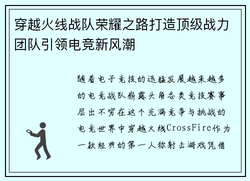 穿越火线战队荣耀之路打造顶级战力团队引领电竞新风潮