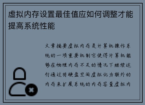 虚拟内存设置最佳值应如何调整才能提高系统性能