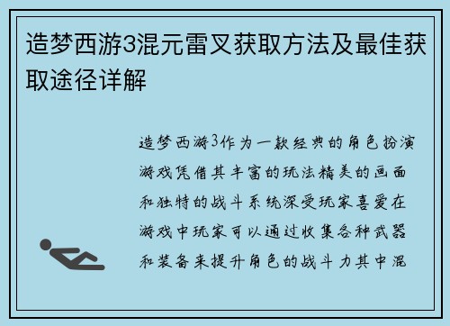 造梦西游3混元雷叉获取方法及最佳获取途径详解