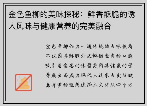 金色鱼柳的美味探秘：鲜香酥脆的诱人风味与健康营养的完美融合