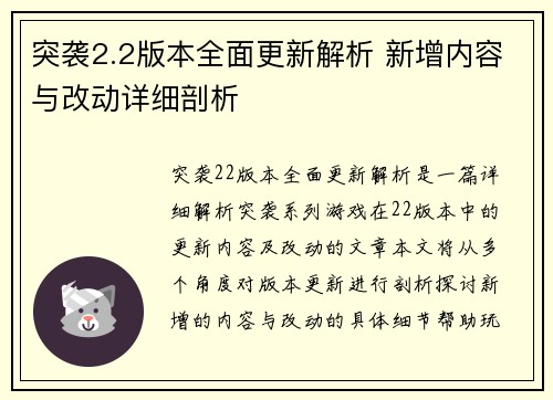 突袭2.2版本全面更新解析 新增内容与改动详细剖析
