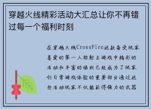 穿越火线精彩活动大汇总让你不再错过每一个福利时刻