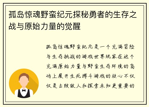 孤岛惊魂野蛮纪元探秘勇者的生存之战与原始力量的觉醒