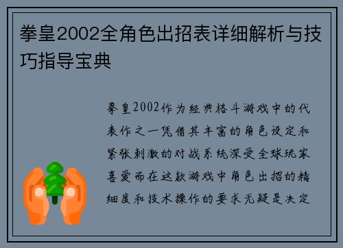 拳皇2002全角色出招表详细解析与技巧指导宝典