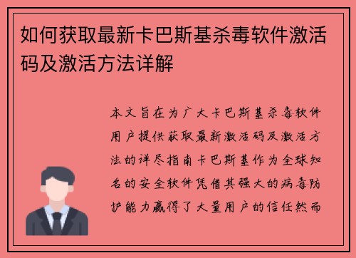 如何获取最新卡巴斯基杀毒软件激活码及激活方法详解