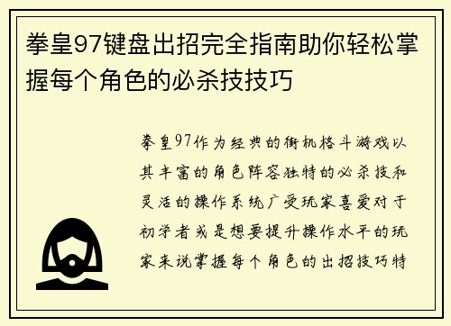 拳皇97键盘出招完全指南助你轻松掌握每个角色的必杀技技巧