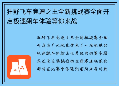 狂野飞车竞速之王全新挑战赛全面开启极速飙车体验等你来战