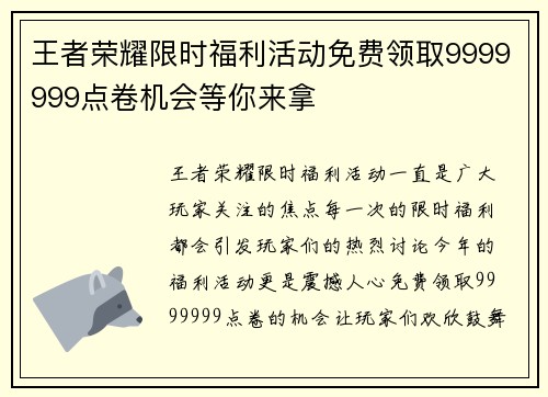 王者荣耀限时福利活动免费领取9999999点卷机会等你来拿